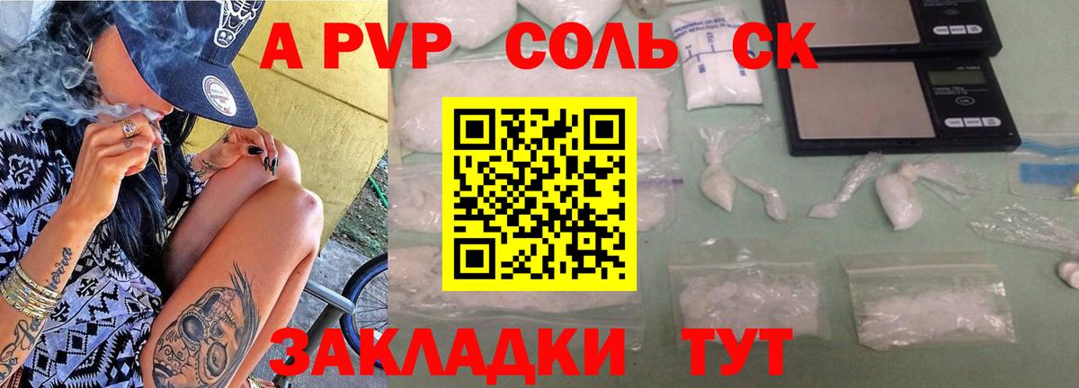 A-PVP Соль  А ПВП СК КРИС  A PVP  Вход с VPN  Краснокаменск 