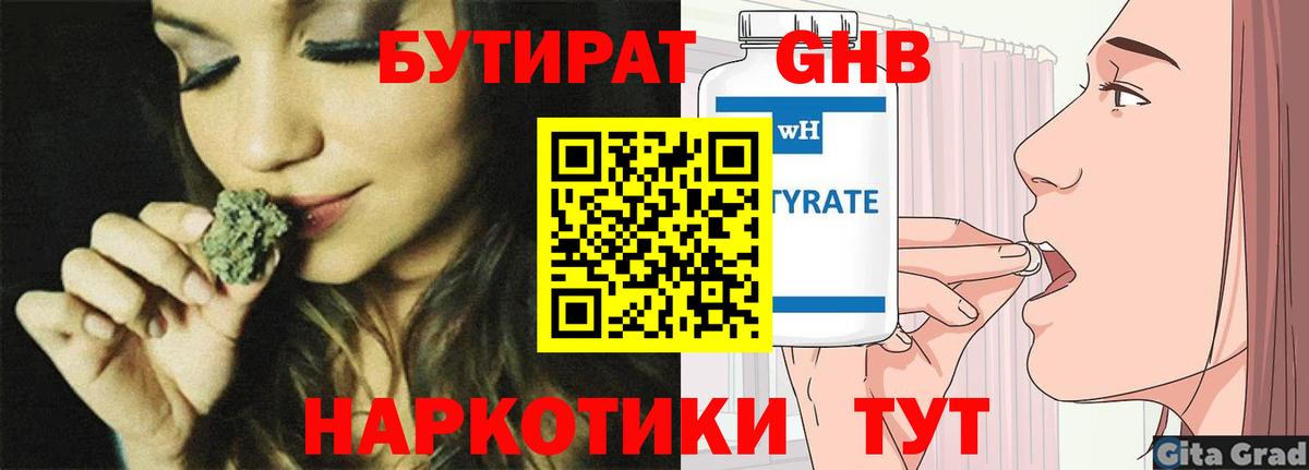 БУТИРАТ  Бутират оксибутират  Вход с VPN  Краснокаменск 