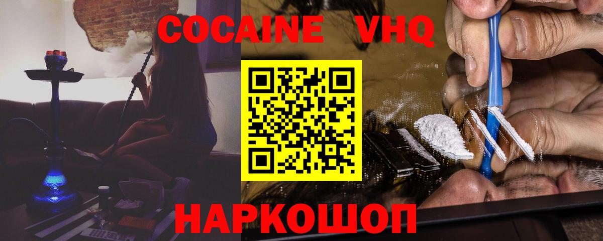 Краснокаменск  COCAIN Эквадор  Кокаин 97%  Вход с VPN 