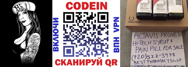 Кодеин напиток Lean (лин) Краснокаменск