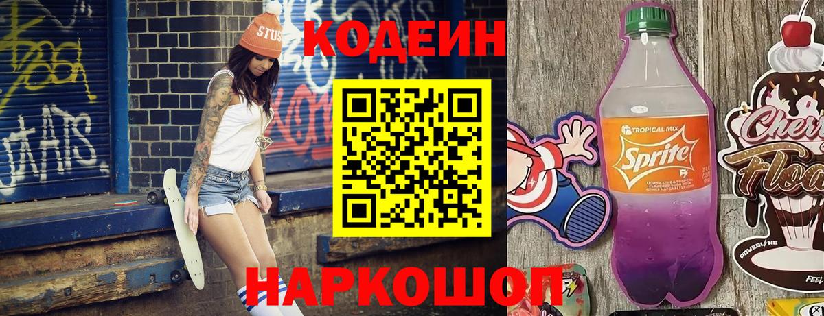 Codein напиток Lean (лин)  Кодеиновый сироп Lean напиток Lean (лин)  Вход с VPN  Краснокаменск 